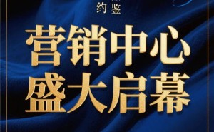 合景臻溋名铸：一线临江低密小高层，以匠心品质再创广州豪宅新高度