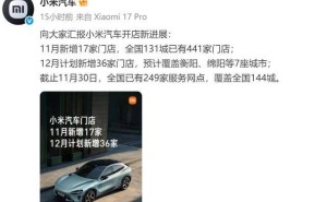 小米汽车11月门店扩张至441家,雷军透露2025年11月交付量将超4万