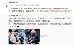 启境×华为携手，首款猎装轿跑底盘首阶段测试圆满收官