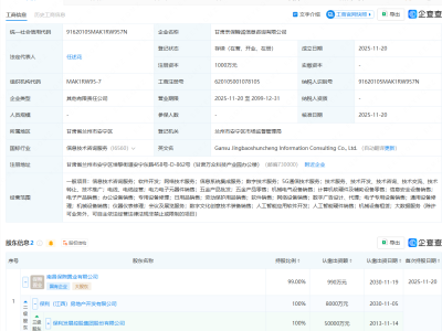 保利发展旗下公司等成立新公司 含数字技术服务业务