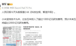 雷军发声：小米以技术为基，过去五年研发超千亿未来五年将超两千亿