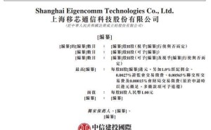 移芯通信冲刺港股:51岁复旦硕士刘石掌舵,持股超三成领航发展