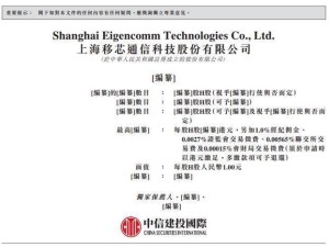 移芯通信沖刺港股：51歲復旦碩士劉石掌舵，持股超三成領航發展