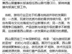 西山居人事調整：郭煒煒轉任首席制作人 鄒濤出任代理CEO共赴新程