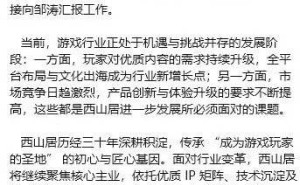 西山居人事调整:郭炜炜转任首席制作人 邹涛出任代理CEO共赴新程