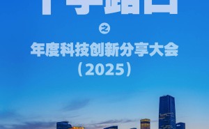 罗永浩官宣2025年底“科技春晚” 分享创新还捐公益 期待值拉满