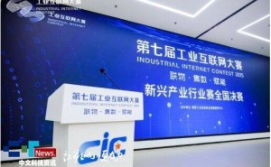 第七届工业互联网大赛新兴产业赛:聚焦前沿 共绘未来产业融合新蓝图