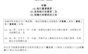 高鑫零售换帅启新篇：李卫平接棒，大润发能否借势破局业绩困局？