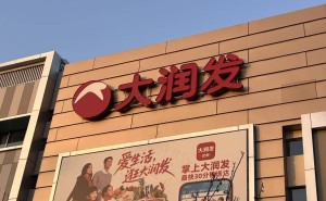 高鑫零售迎新掌舵人李卫平,商品组织业态多维度调改谋转型