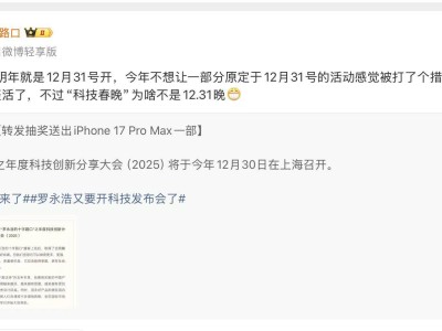 罗永浩阔别七年后重返科技发布会舞台,将推创新产品未回应录音风波