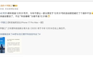 罗永浩阔别七年后重返科技发布会舞台,将推创新产品未回应录音风波