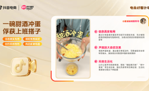 解锁行业爆款密码:抖音电商十大行业内容公式助你卖爆好货