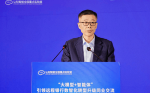 合肥论道:科大讯飞携大模型与智能体助力远程银行数智化新跨越