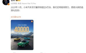 雷军宣布小米汽车交付量连月超4万,50万台下线创全球新能源新纪录