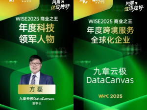 九章云極DataCanvas攬雙獎：方磊領(lǐng)航科技革新，企業(yè)拓展全球智算新版圖
