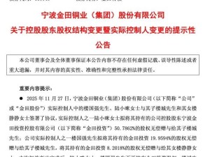 寧波富豪樓國強家族資產再分配：兒子獲30.55億女兒得3.54億