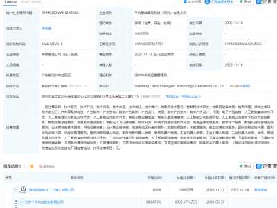 千方科技持股公司成立新公司,含卫星通信服务业务