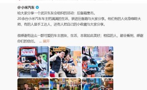 武汉20余位小米车主后备箱集市创意满满,获官方分享雷军点赞