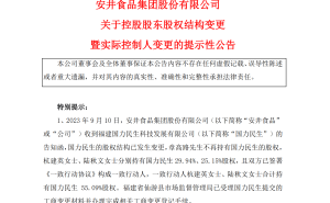 安井食品高管薪酬攀升至行业首位,前实控人章高路转任联席董事长