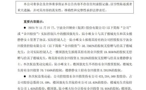 宁波“铜王”楼国强家族调整股权:子女接班,楼城楼静静获赠超33亿股份