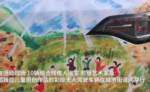 武汉国际残疾人日前夕:彩绘无人车搭载艺术与科技,助残障人士畅行