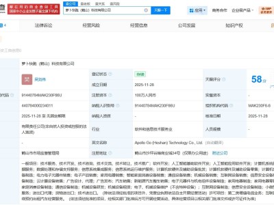 萝卜快跑科技版图再扩展 广东鹤山新公司正式成立引关注