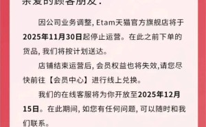 入华31年,艾格关闭线上店,内衣业务退场或彻底告别中国市场