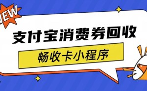 支付宝消费券实用指南:掌握技巧让优惠不落空,回收变现更划算