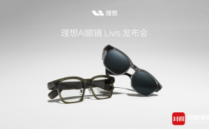 理想汽车跨界发布AI眼镜Livis!1999元起售 车控联动打造智能新体验
