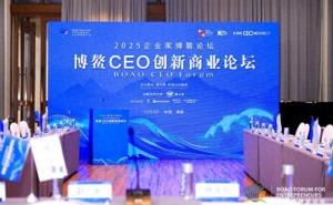 博鳌CEO创新商业论坛:共话品牌出海新路径 共绘产业升级新蓝图