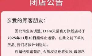 从3000多家门店到彻底退出,Etam等欧洲服饰品牌缘何折戟中国市场?