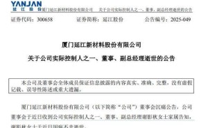 延江股份55岁实控人之一、副总谢影秋因病离世 曾领薪超百万