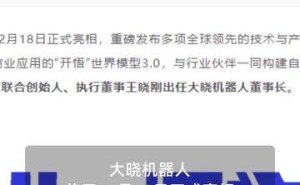 商汤科技联合创始人王晓刚履新,担任大晓机器人董事长开启新征程