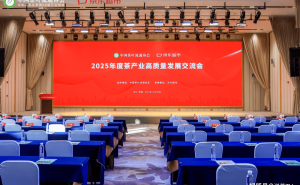 2025茶产业交流会召开,聚焦品牌消费,共绘高质量发展新蓝图