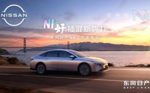 东风日产N6插混轿车上市！以“两个王四个2”实力，重塑插混市场新格局