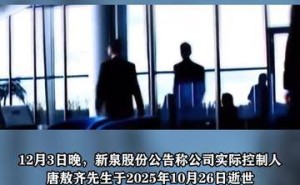 江苏八旬富豪离世,名下超20亿股份年内涨幅超六成引关注