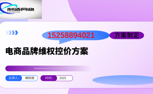 电商乱价难题如何破?从预防到维稳的4步闭环与5大控价策略