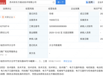 京东方、埃斯顿投资成立驱动技术新公司
