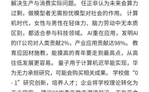任正非谈AI未来:应用为王、教育因材施教与量子计算展望