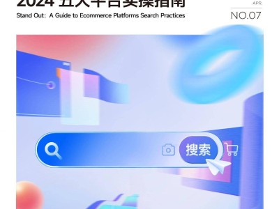 新搜索时代下五大平台运营策略大揭秘:从流量工具到战略资产的升级之路