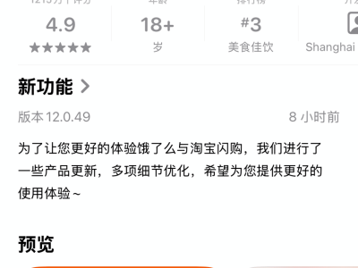 “饿了么”App今起全面焕新为“淘宝闪购” 深度融入阿里大消费战略