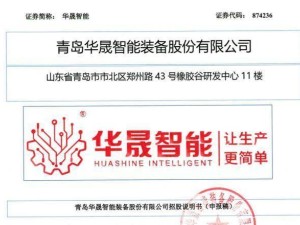 华晟智能拟北交所上市:营收破7亿,实控人王俊石履历亮眼