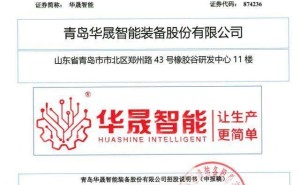 华晟智能拟北交所上市：营收破7亿，实控人王俊石履历亮眼