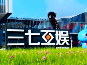 三七互娱及高管领3255万罚单:公司900万,时任董事长李卫伟1400万