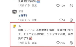 瑞幸被曝克扣员工工时:每天白干3小时
