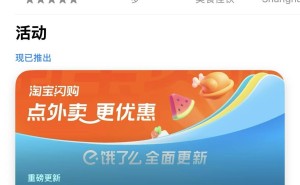 “饿了么”全面焕新为“淘宝闪购” 深度融入阿里“大消费平台”战略