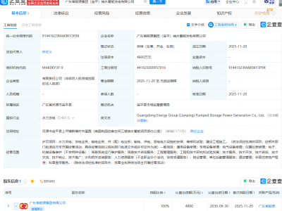 广东能源集团成立抽水蓄能发电公司