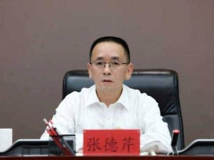 張德芹卸任茅臺董事長后新去向明確 赴貴州省工商聯分管黨組工作