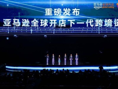 亚马逊“下一代跨境链”发布:助力卖家“首日即全球”开启新征程