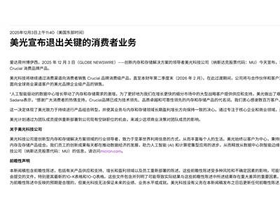 美光退出消费级存储市场,AI浪潮下国产厂商迎崛起新契机